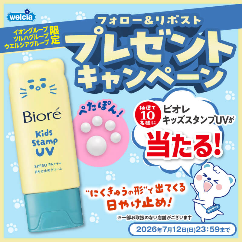 花王 ビオレ フォロー&リポストキャンペーン