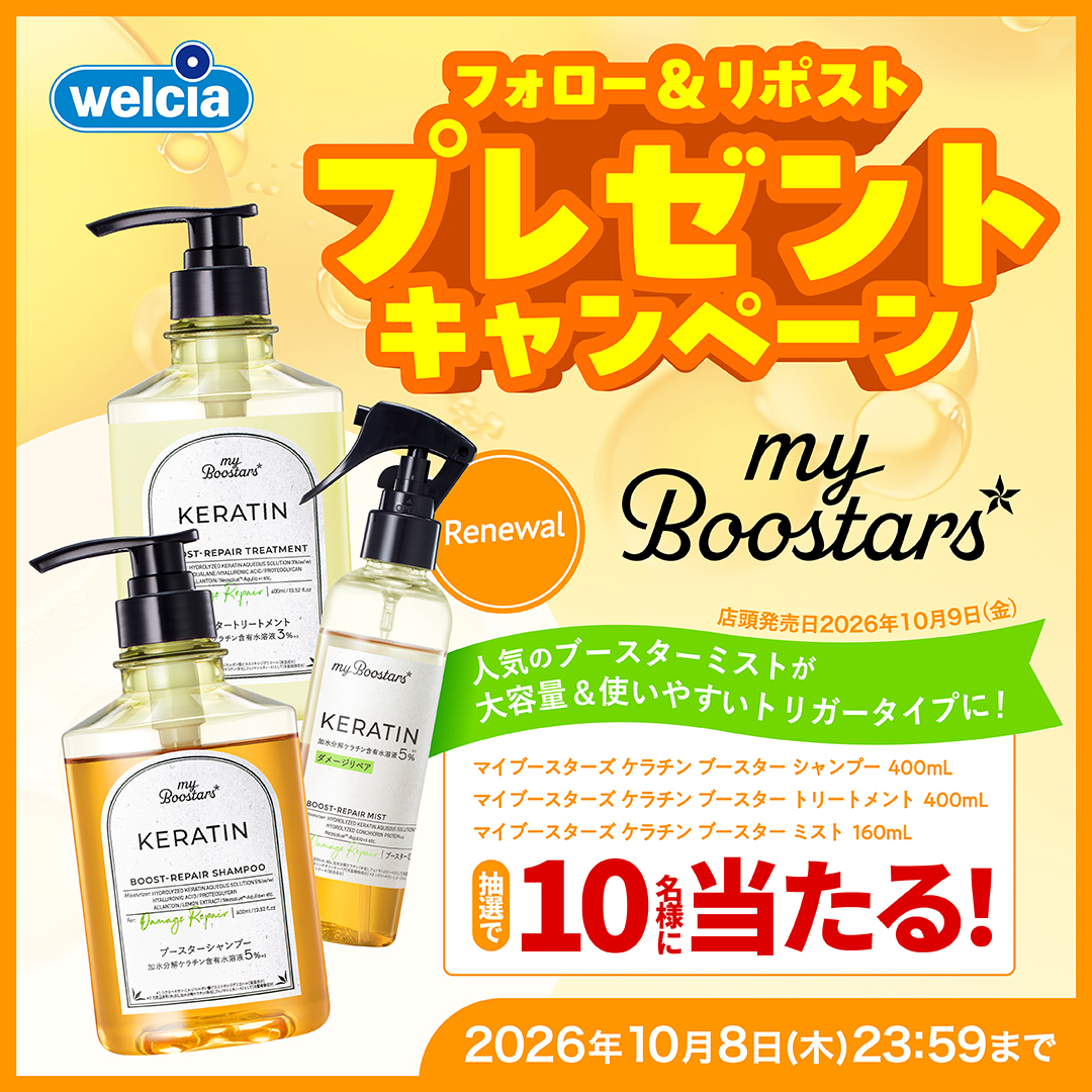 ネイチャーラボ マイブースターズ フォロー&リポストキャンペーン