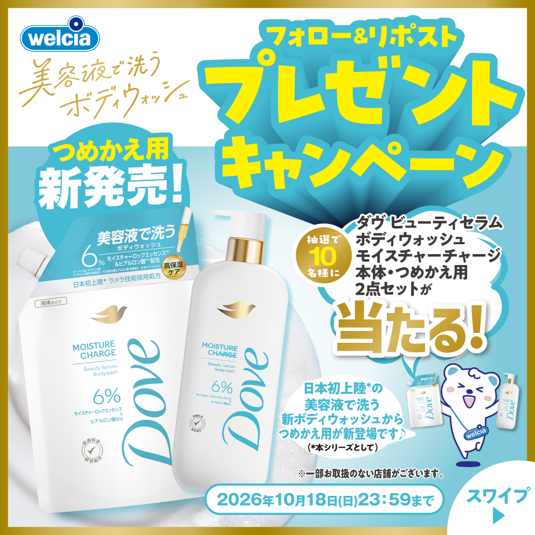 ユニリーバ ダヴ フォロー&リポストキャンペーン