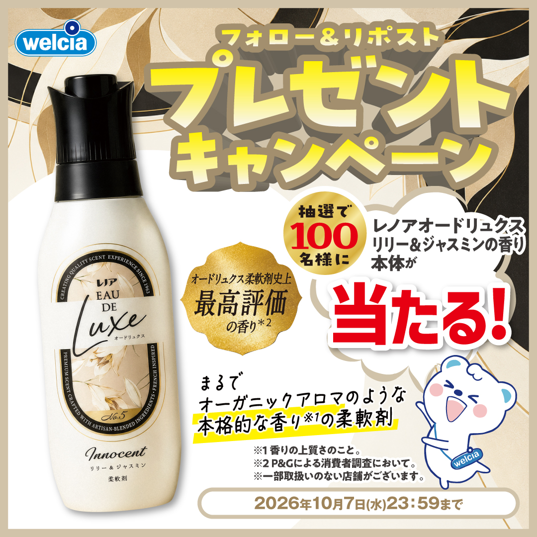 P&G レノア フォロー&リポストキャンペーン