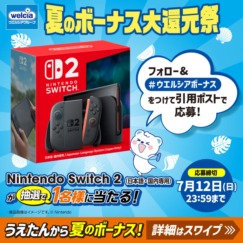 夏のボーナス大還元祭 第3弾 フォロー&引用ポストキャンペーン
