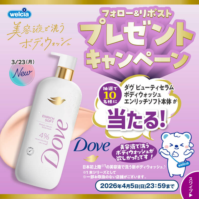 ユニリーバ ダヴ フォロー&リポストキャンペーン