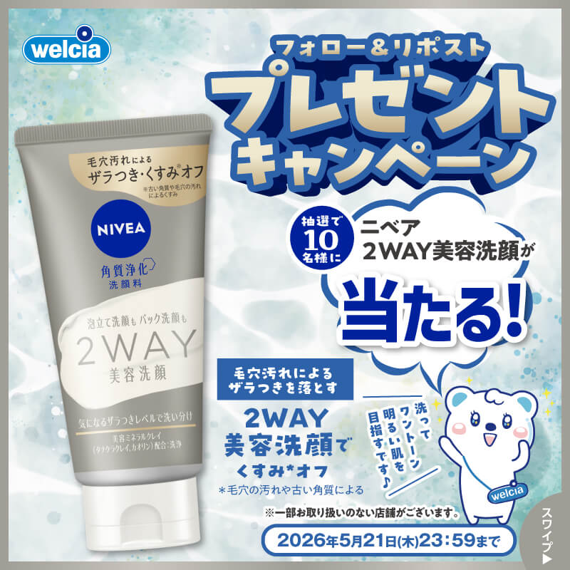 花王 ニベア フォロー&リポストキャンペーン