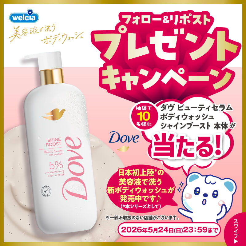ユニリーバ ダヴ フォロー&リポストキャンペーン