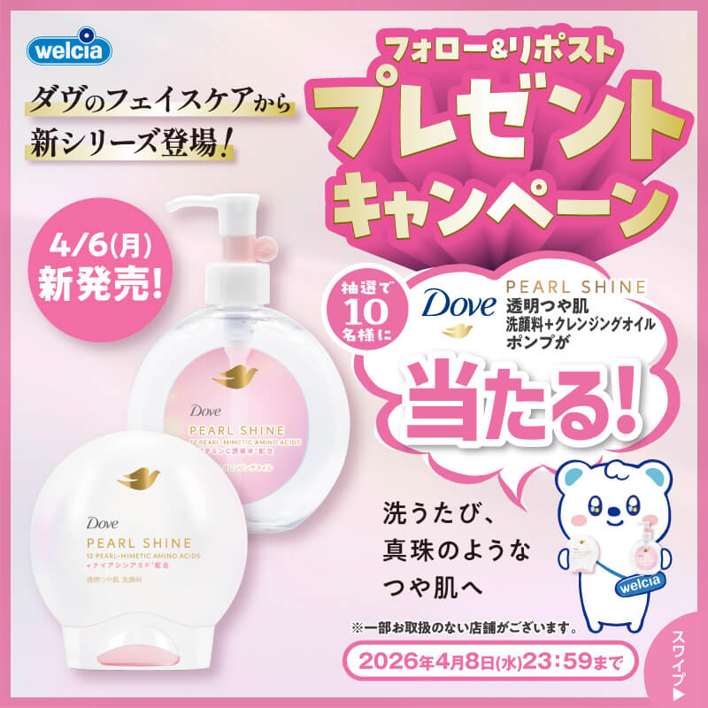 ユニリーバ ダヴ フォロー&リポストキャンペーン