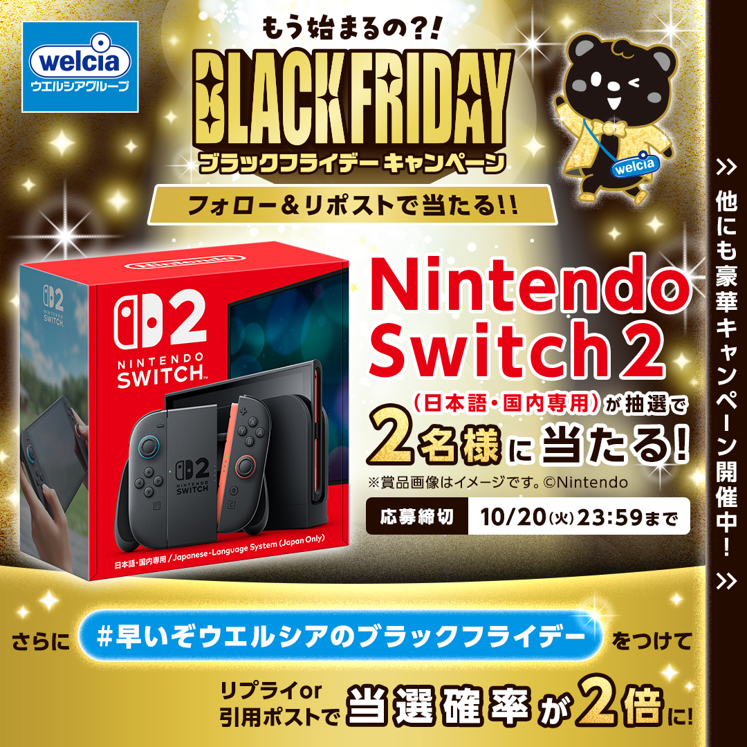 ブラックフライデー Switch 2プレゼントキャンペーン