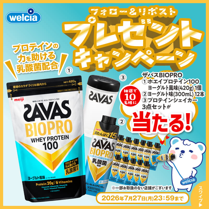 明治 ザバス フォロー&リポストキャンペーン