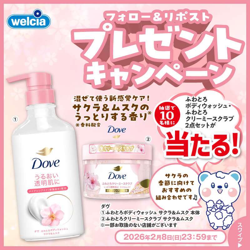 ユニリーバ ダヴ フォロー&リポストキャンペーン