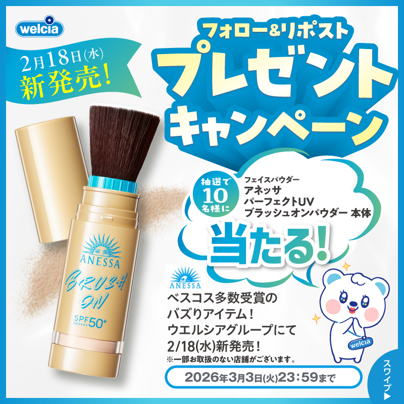 資生堂 アネッサ フォロー&リポストキャンペーン