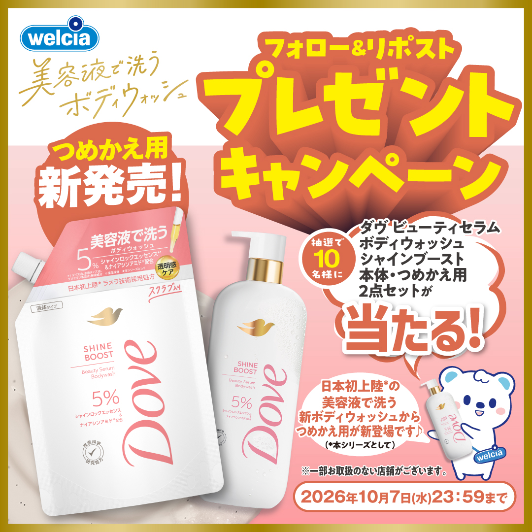 ユニリーバ ダヴ フォロー&リポストキャンペーン