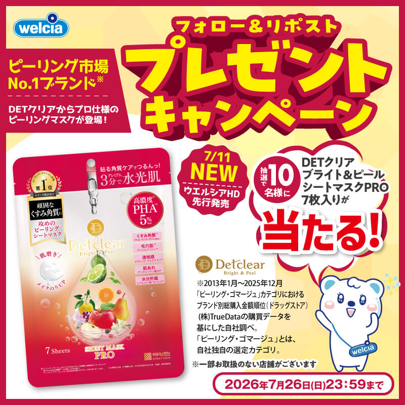 明色化粧品 DETクリア フォロー&リポストキャンペーン