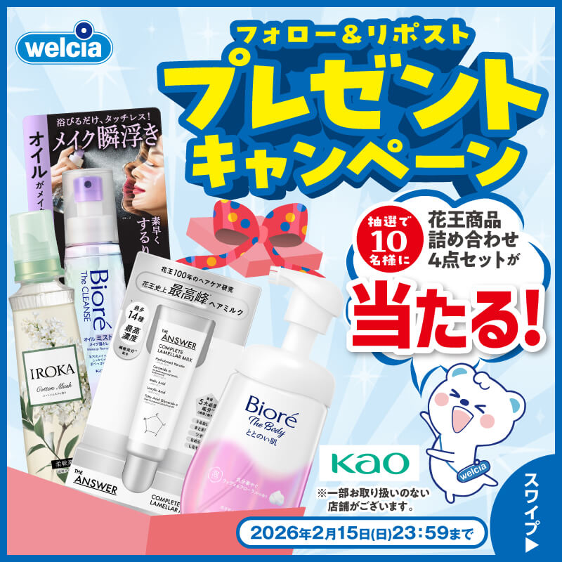 花王 まとめ買い フォロー&リポストキャンペーン