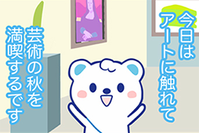 アートってむずかしい