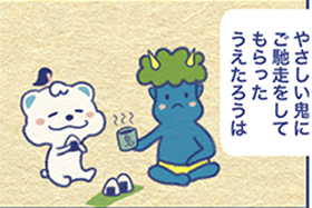 うえたろう第4話