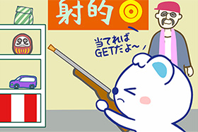 お祭り～当たればGET～