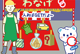 お祭り～入ればGET～