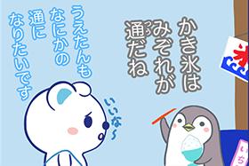 うえたんと通ペンギン第3話