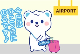 GW空港