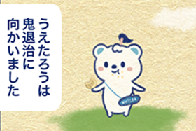 うえたろう第1話