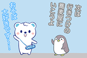 うえたんと通ペンギン第2話