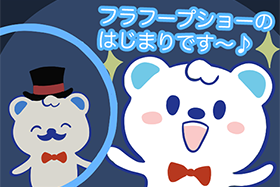 輪投げです。