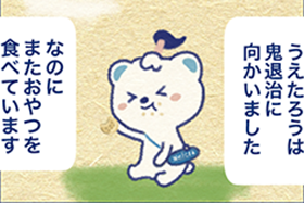 うえたろう第2話