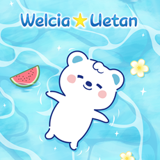 夏のぷかぷかうえたん