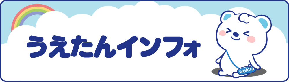 うえたんインフォのバナー